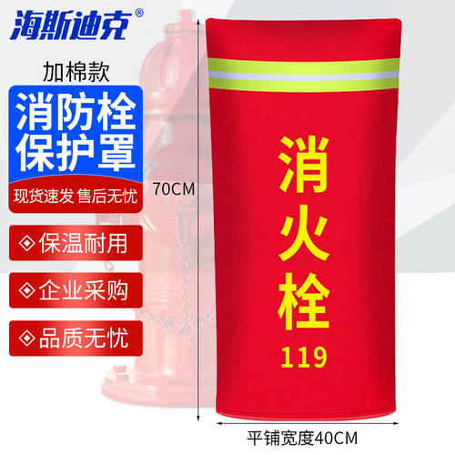 海斯迪克HK-588室外加厚防雨防尘罩消防炮罩接合器防冻保温套消防
