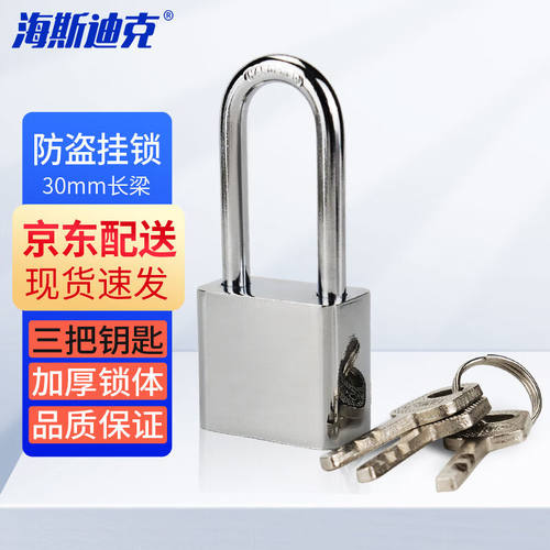 海斯迪克挂锁方形防水防盗仓库门锁窗锁工具锁单开3把钥匙30mm长