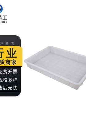 米奇特工TQSN15塑料周转箱收纳盒大托盘周转箱3#白色565*375*80mm