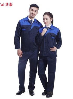 共泰GC003长袖春秋工作服建筑劳保服工厂汽修工装藏蓝蓝色肩套装1