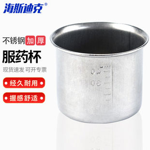 海斯迪克HKCX-88不锈钢服药杯实验室带刻度加厚量杯防碘伏药杯304