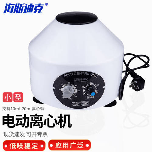 海斯迪克HKCX-26电动台式离心机小型实验室细胞血清低速分离机800