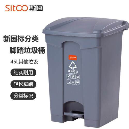 斯图(sitoo)户外分类垃圾桶脚踏加厚新国标大号分类环卫酒店物业