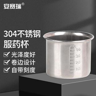 安赛瑞不锈钢服药杯(5个装)加厚304不锈钢小量杯带刻度量筒小药杯
