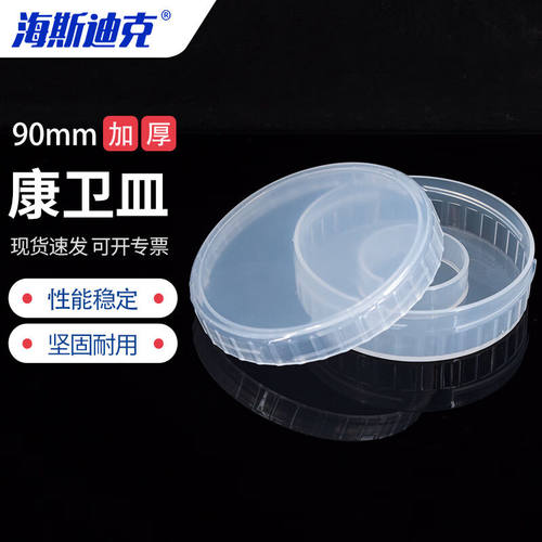 海斯迪克HKCL-625塑料康卫皿厚螺旋盖密封扩散皿90mm