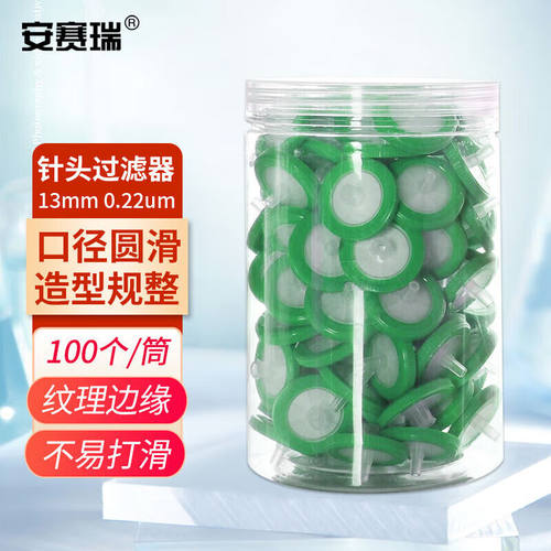 安赛瑞针头过滤器一次性针头过滤器针式水系25mm0.45um100个/筒60
