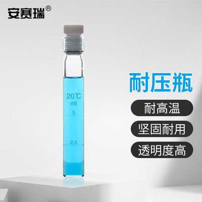 安赛瑞耐压瓶四氟塞螺口玻璃耐压试管密封反应管平底5ml6A00470