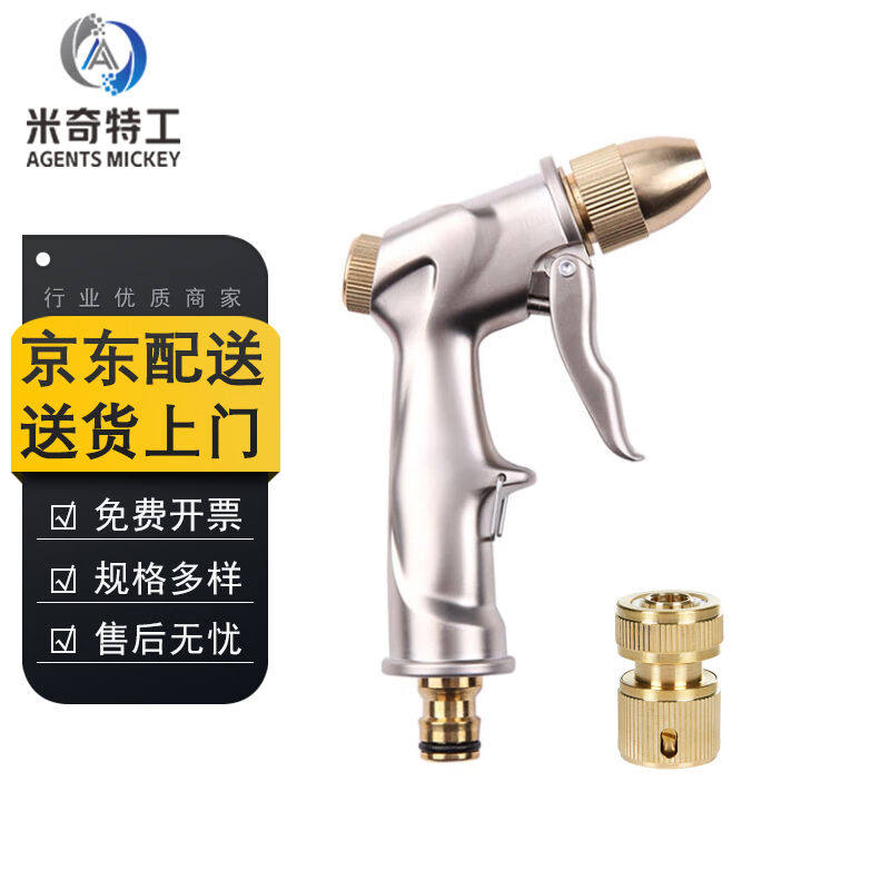 米奇特工水枪碰头浇花工具便携式冲洗喷枪头喷枪头+4分通水接