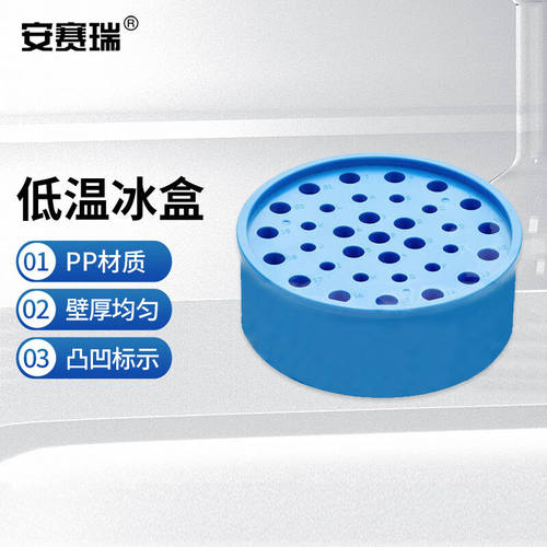 安赛瑞低温冰盒实验室用低温生物试管离心管恒温盒圆形冰盒6A0041