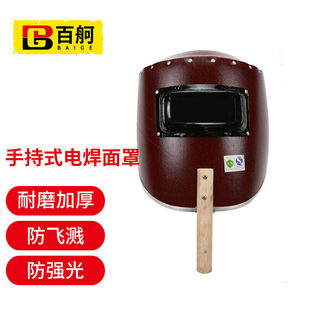 百舸电焊面罩防水飞溅强光耐高温红钢纸焊帽朱红色手持一体式电焊