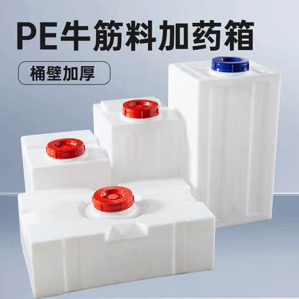 谋福PE方形加药箱30L-500L房车卧式立式储水箱柴油运输桶(KC-200L