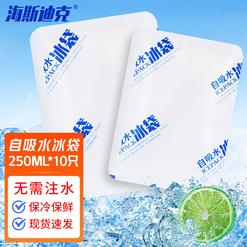 海斯迪克自吸水冰袋250ml*10只快递运输冷冻一次性自吸水冷藏保鲜