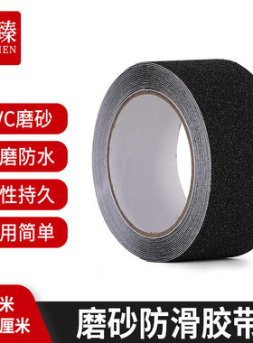 久臻CJY235磨砂防滑胶带地面耐磨划线贴条5CM宽*5米黑色