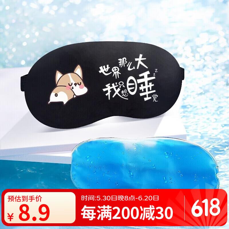 旅行就是加加林眼罩睡眠遮光旅行透气网红可爱眼罩卡通图案随机