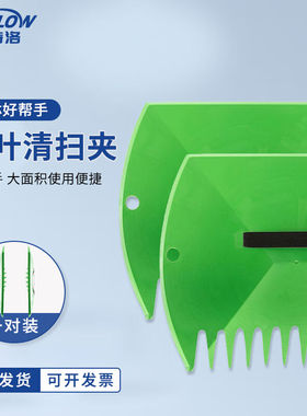 金诗洛K5112(1对)塑料落叶清扫夹园林收集落叶树叶清理器打扫铲子