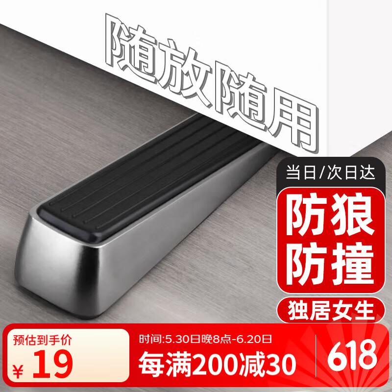 加加林阻门器顶门器旅行卡门防盗酒店门阻器不锈钢旅行用品拉丝色