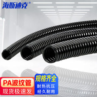 海斯迪克PA尼龙波纹管电线电缆保护套穿线管蛇皮管AD25(内径20mm)
