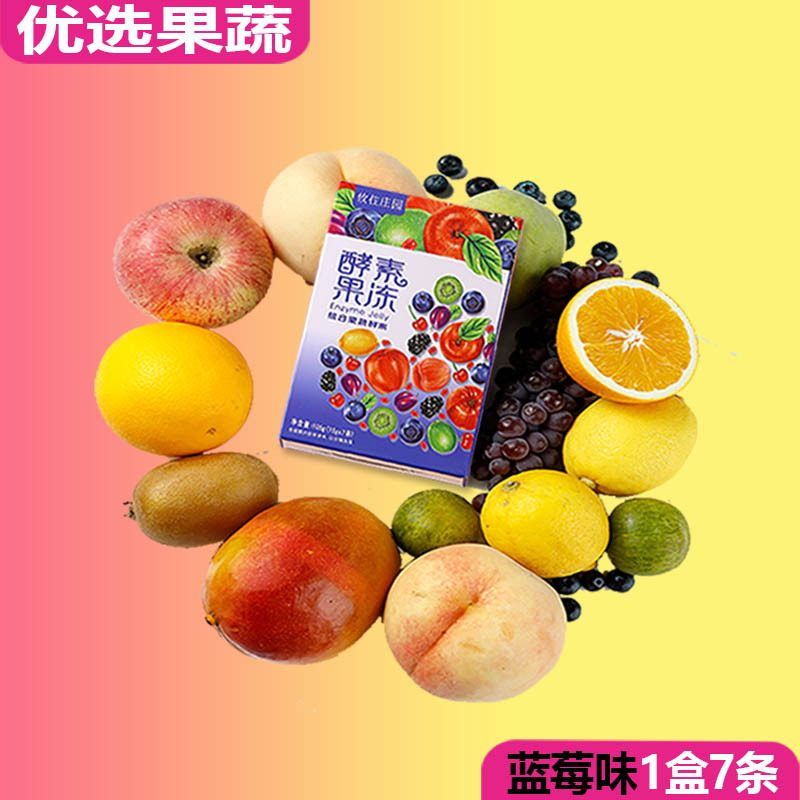 酵素果冻梅子粉蓝莓味孝素益生元果冻酵素官方旗舰店