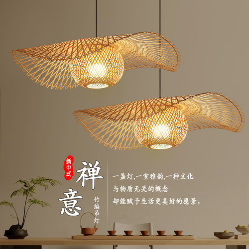 新中式名宿风竹编吊灯