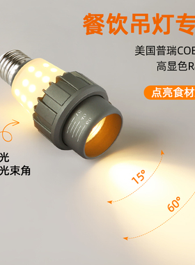 餐饮餐厅专用p20可调射灯e27螺口led射灯杯cob侧面带发光聚光灯泡