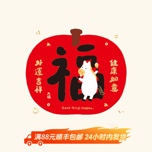 两撮咩2026马年福字春节乔迁装饰喜庆门贴纸质斗方大福门贴