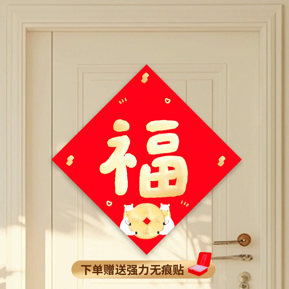 马年福字大福斗方门贴新年装饰