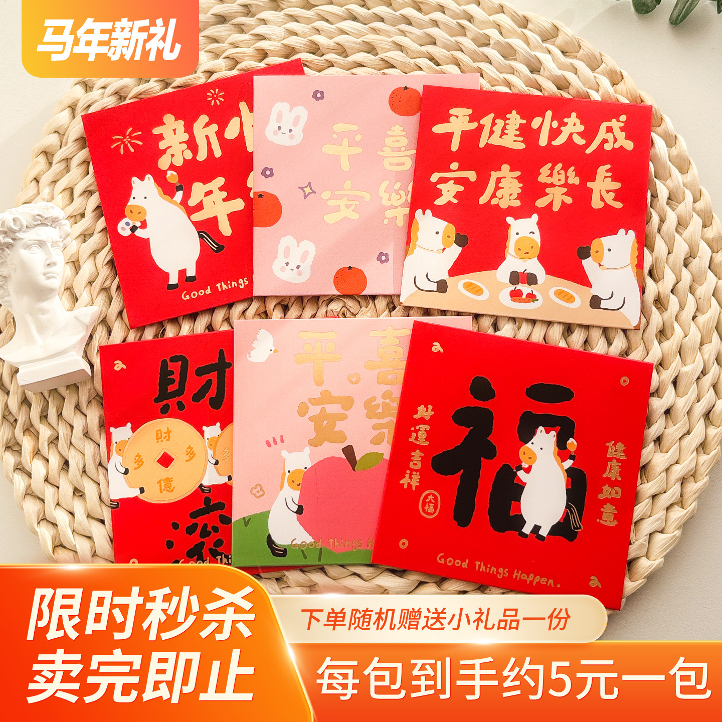 新年红包2026马年新款红包袋春节专用压岁钱红包创意港版利是封,节庆用品/礼品,红包/利是封,淘宝优惠券,粉丝福利购,淘宝优惠卷