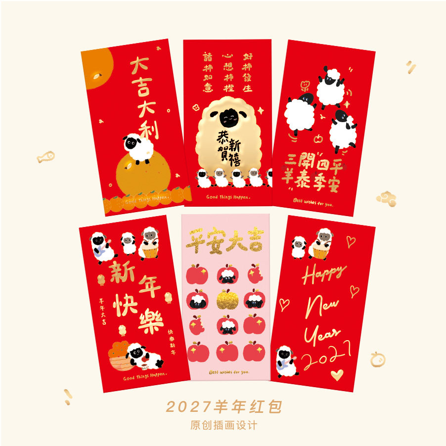 新年红包2027羊年新款红包袋春节专用压岁钱红包创意港版利是封