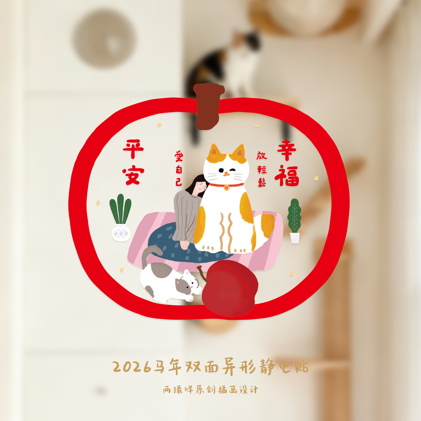 猫猫可爱新年静电窗花玻璃贴