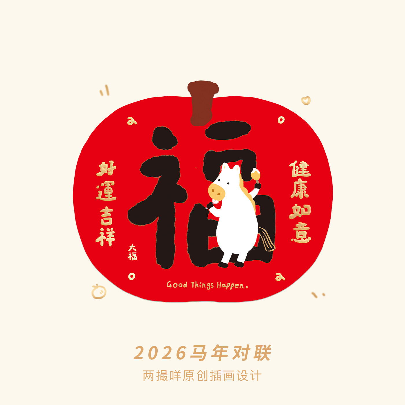 春节马年福字纸质乔迁装饰