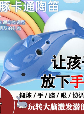 可爱海豚纯手工6孔中音C调学生吹奏笛初学入门简易乐器绿色陶儿童