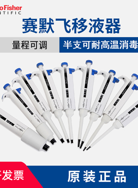 赛默飞移液器LabServ Junior实验室加样枪可调可调Thermo移液枪