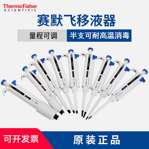 美国thermo赛默飞可调单道移液器