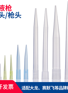 移液枪枪头通用移液器吸头10ul200ul1000ul5ml10ml实验移液枪吸嘴