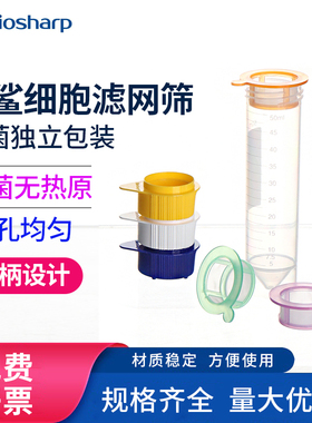Biosharp实验室尼龙过滤膜40/70/100um细胞筛网细胞滤网过滤器