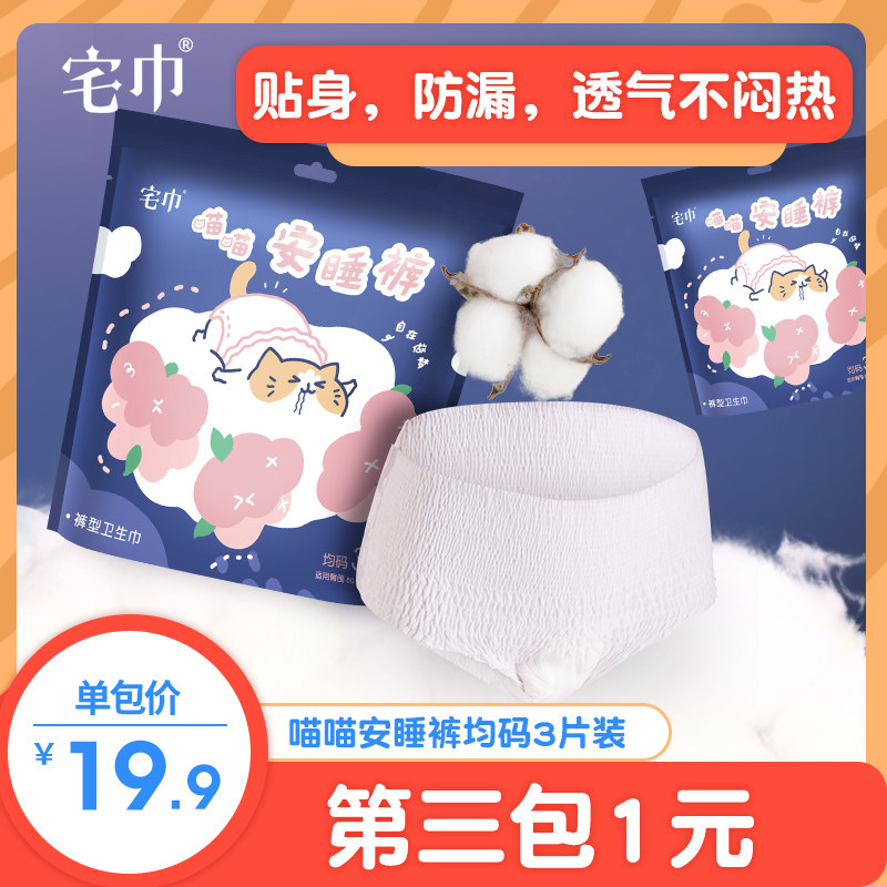 宅巾安睡裤防漏卫生裤安心裤夜安裤舒适型卫生巾内裤夜用1包装|msdalam kategori Care pembersih/tuala wanita/kertas/Aromatherapy, tuala wanita/pad/Adult Diaper, 裤型卫生巾 - dari Buy2taobao.com untuk memberikan perkhidmatan ejen Taobao profesional membeli