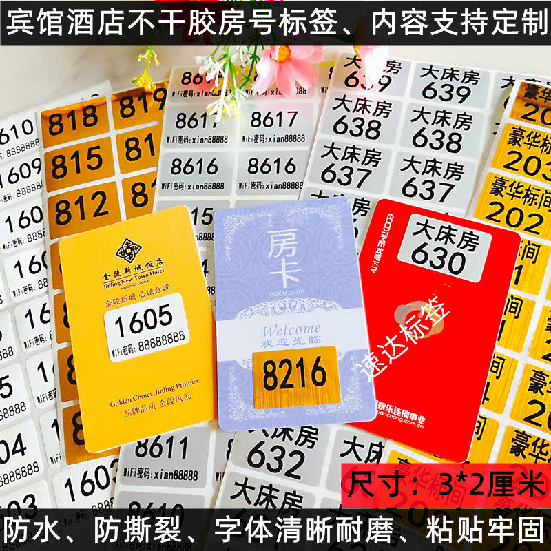 酒店房号贴不干胶防水序号标签亚银数字号码贴宾馆房卡门牌号定制
