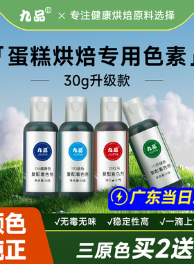 九品食用色素柠檬黄烘焙材料fc食品级奶油蛋糕翻糖露楚可调色ac