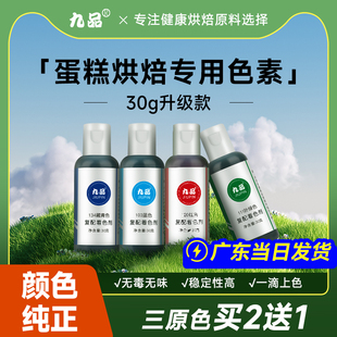 九品食用色素柠檬黄烘焙材料fc食品级奶油蛋糕翻糖露楚可调色ac