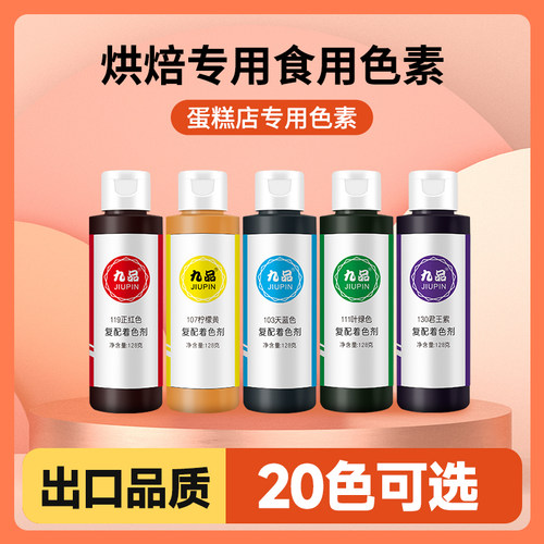 大瓶128g可食用进口奶油蛋糕调色