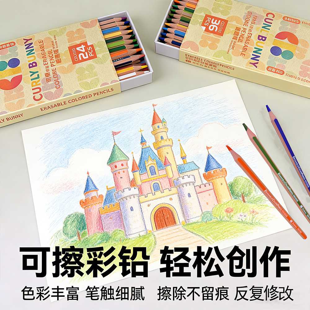 学生可擦彩铅24色36色48色