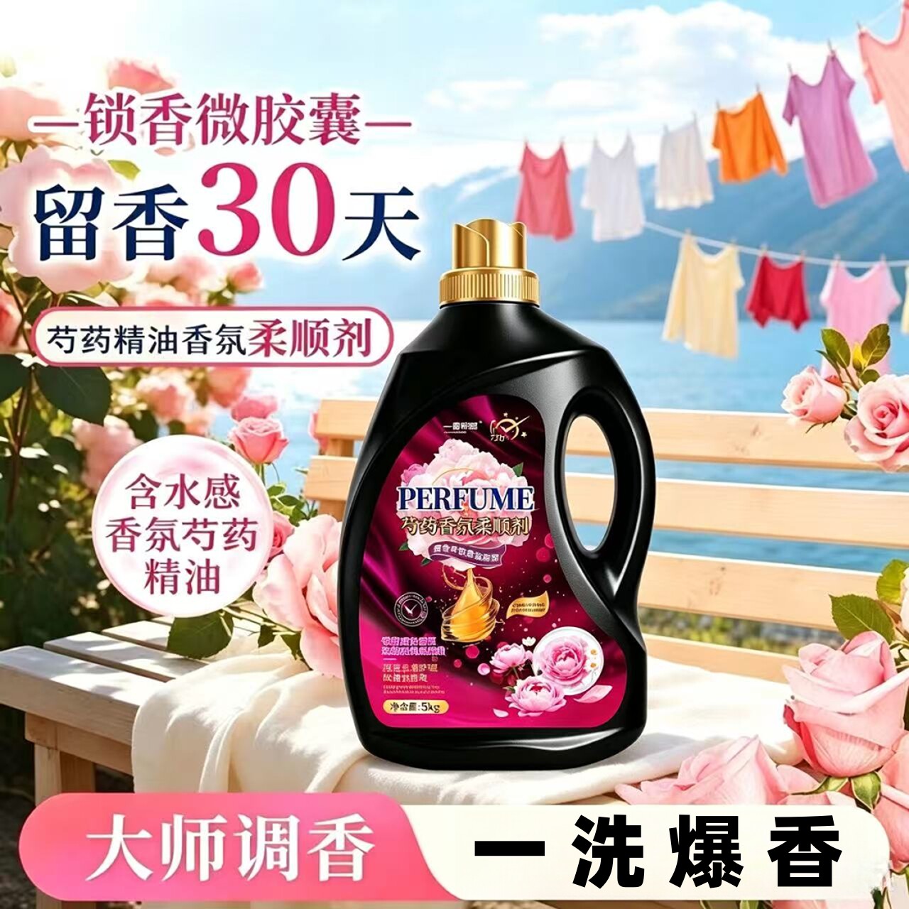 【山姆平替】香氛柔顺剂持久留香衣物护理芍药防静电大瓶家用衣物