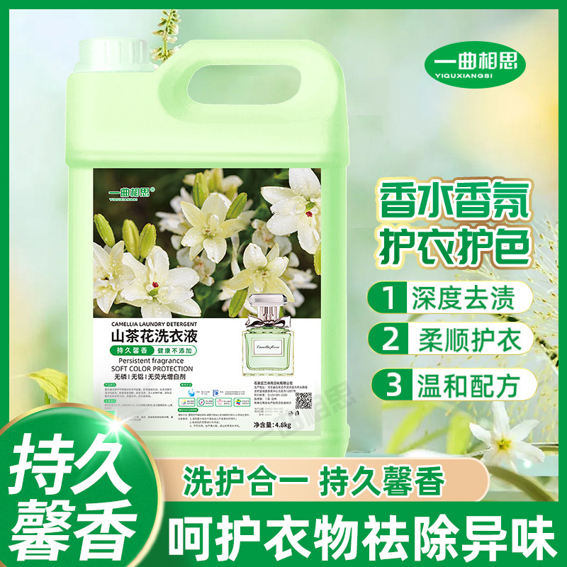 山茶花洗衣液抑菌除螨强效去污渍持久留香批发母婴正品香氛大桶装