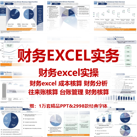 财务总监excel实操 财务Excel视频课 往来账excel成本核算台账等