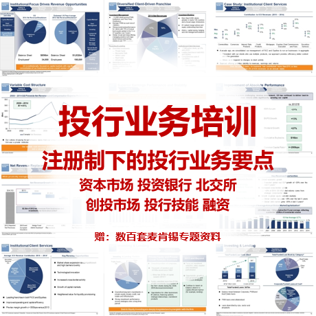 投行业务培训视频课 2023年投行金融业务实务 注册制 资本市场 等