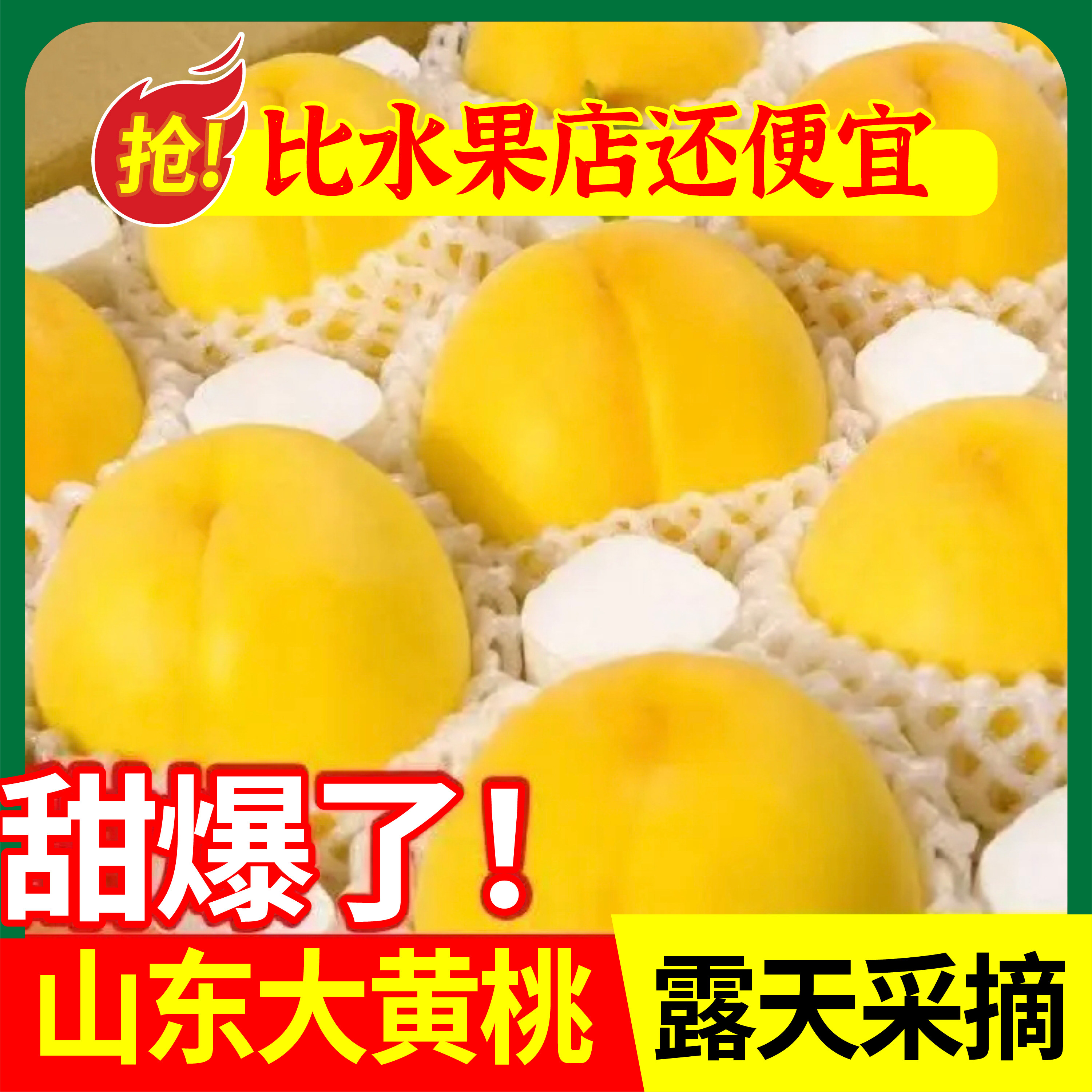 山东蒙阴黄桃黄金桃新鲜水果软硬两吃黄金蜜桃毛桃子鲜甜新鲜现摘