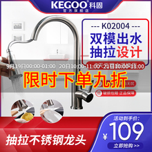 科固厨房抽拉式水龙头304不锈钢拉丝洗菜盆厨盆水槽旋转冷热龙头