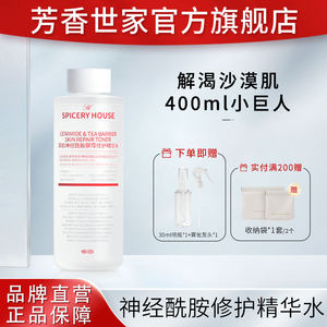 【官方旗舰】芳香世家湿敷爽肤水补水保湿干皮精华护肤水修护