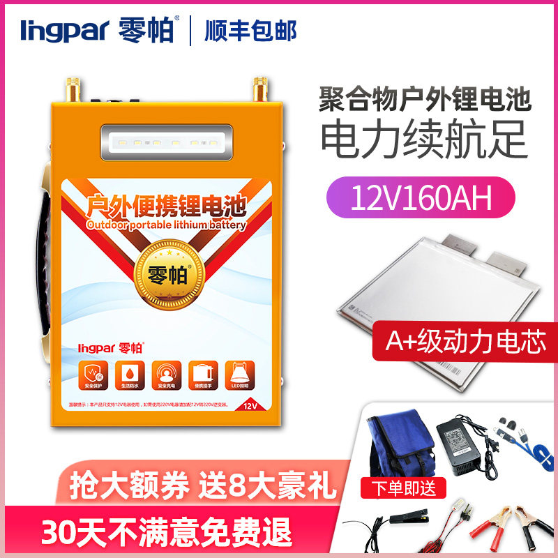 新款 零帕锂电池12v伏160AH大容量户外便携式蓄电聚合物充电电瓶B