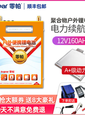 新款 零帕锂电池12v伏160AH大容量户外便携式蓄电聚合物充电电瓶B